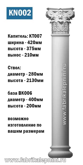 DK002 Колонна из гипса