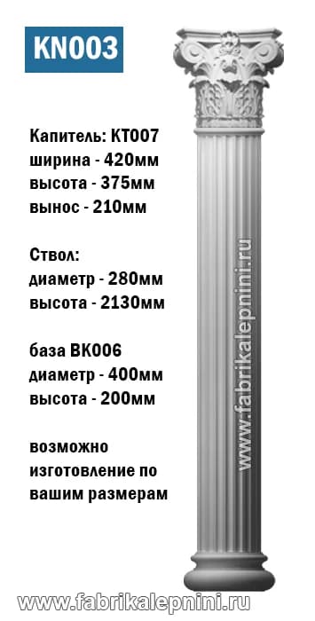 DK003 Колонна из гипса