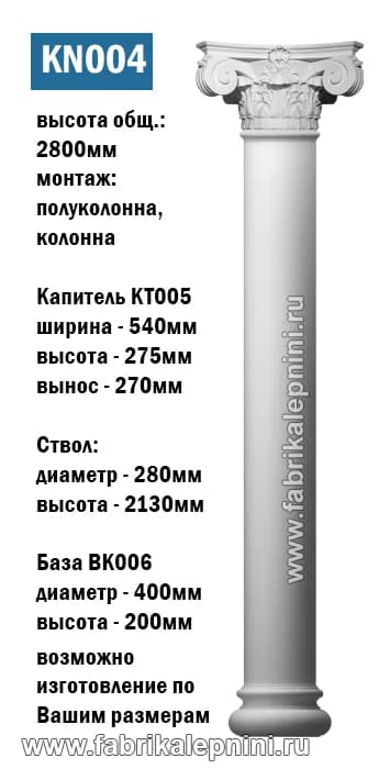 DK004 Колонна из гипса