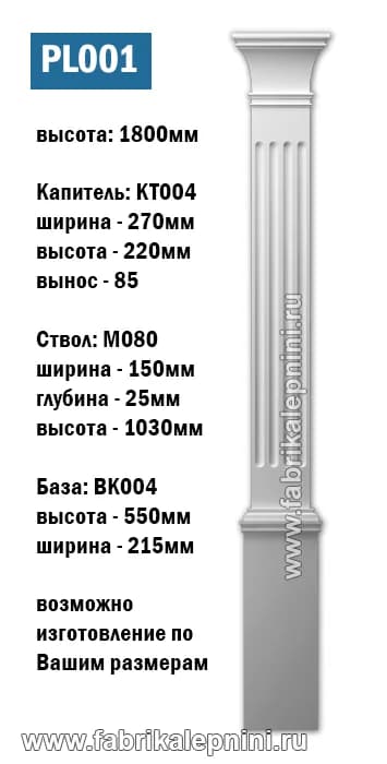 DP001 - пилястра гипсовая