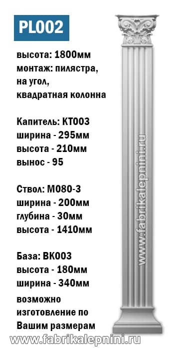 DP002 - пилястра гипсовая