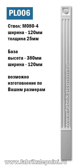DP006 - пилон гипсовый, обрамление портала