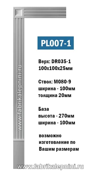 DP007-1 - пилон гипсовый, обрамление портала