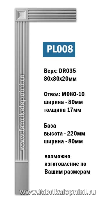 DP008 - пилон гипсовый, обрамление портала