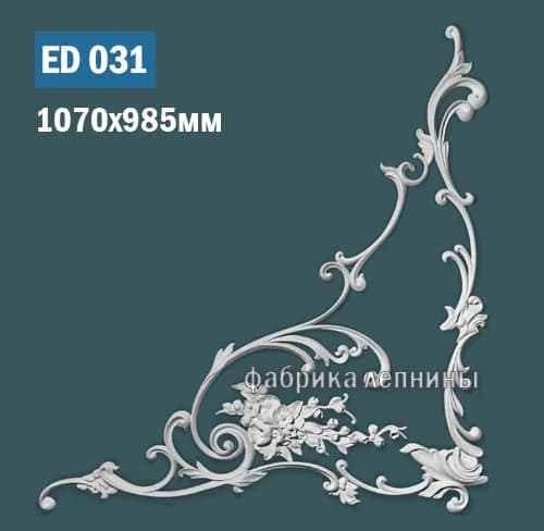 ED031 Элемент лепного декора
