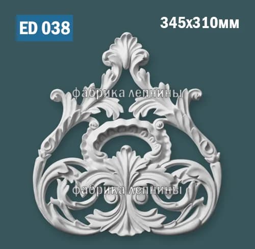ED038 Элемент лепного декора