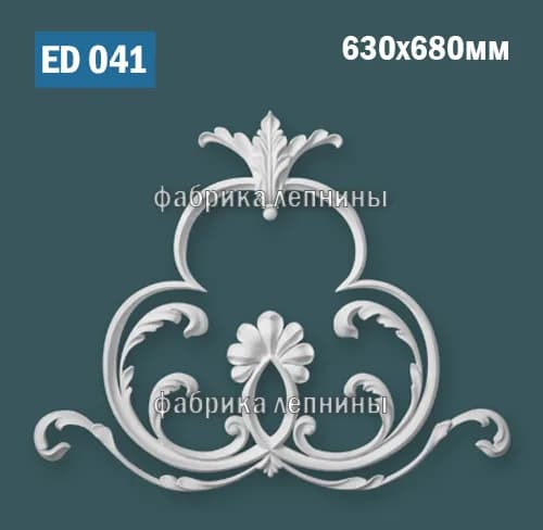 ED041 Элемент лепного декора
