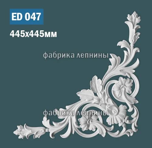ED047 Элемент лепного декора
