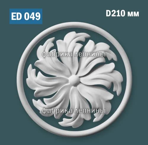 ED049 Элемент лепного декора