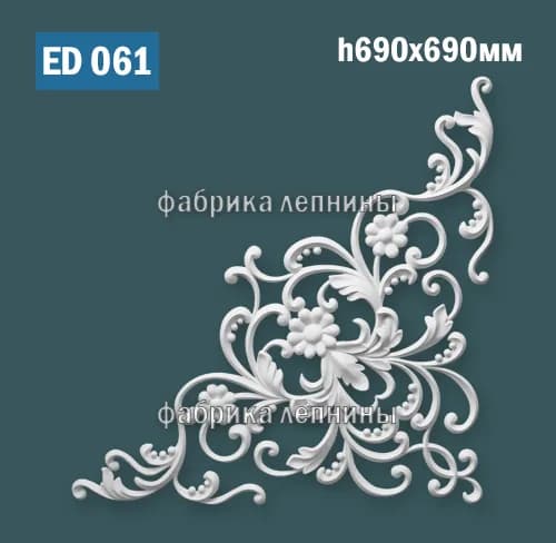ED061 Элемент лепного декора