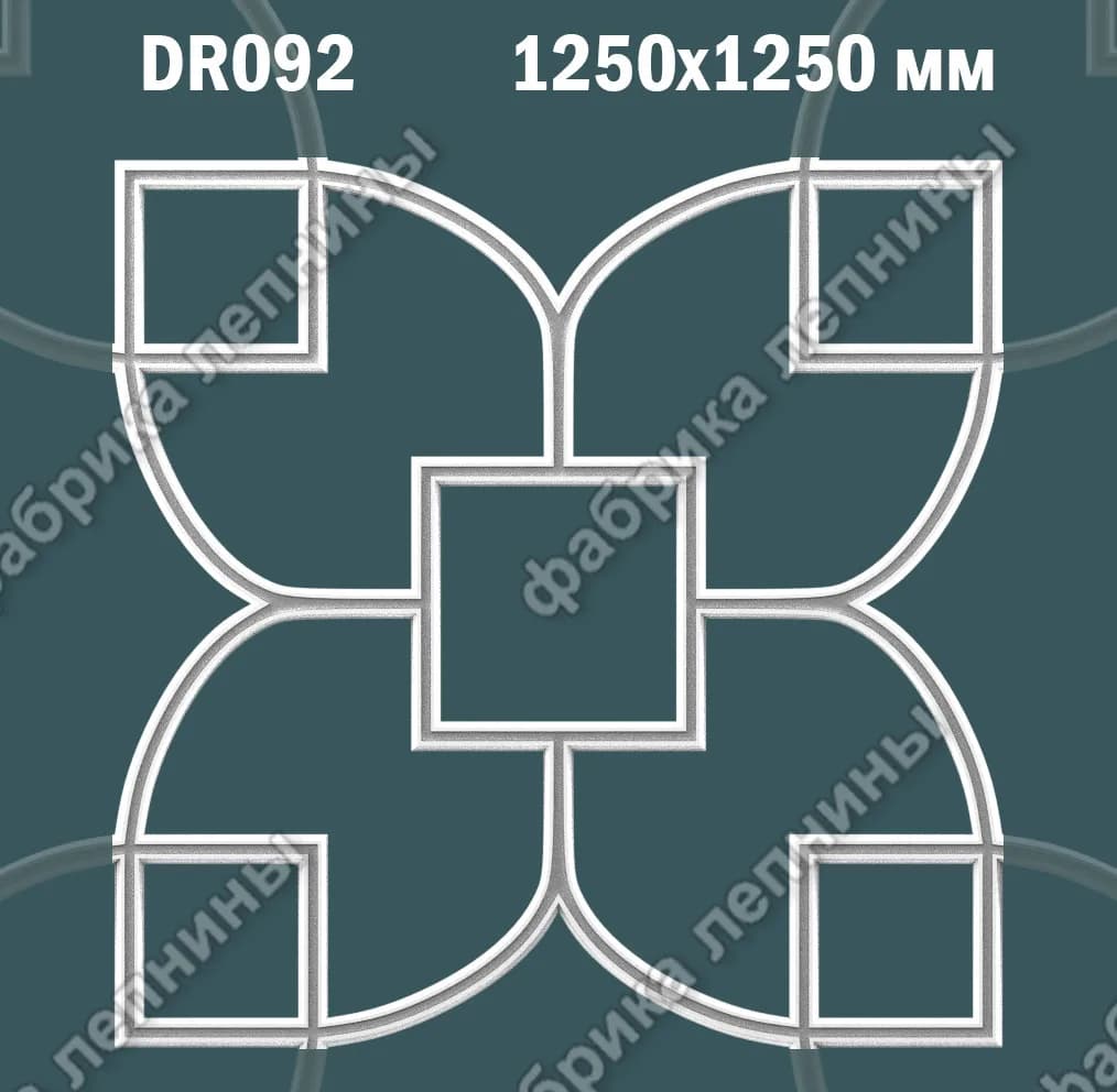 ED092 - потолочный декор из гипса 1250х1250