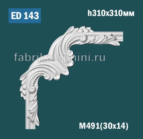 ED143 Лепной угол для рамки из гипса
