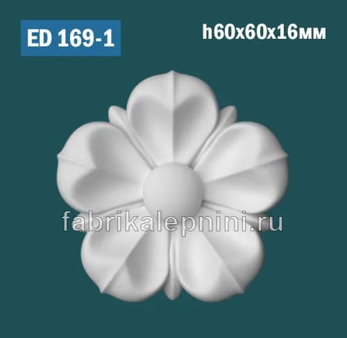 ED169-1 Декоративный элемент цветы
