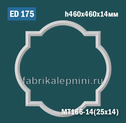 ED175 Потолочный декор геометрический