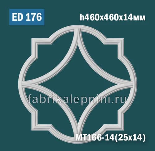 ED176 Потолочный декор геометрический