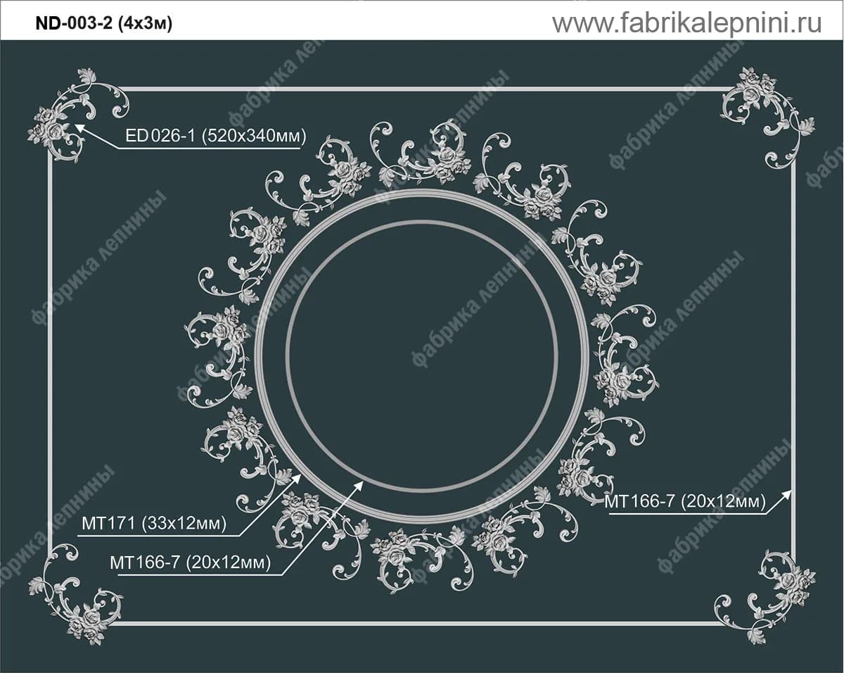 ND-003-2 Потолочная композиция лепнины из гипса — гипсовая лепнина Artmodule