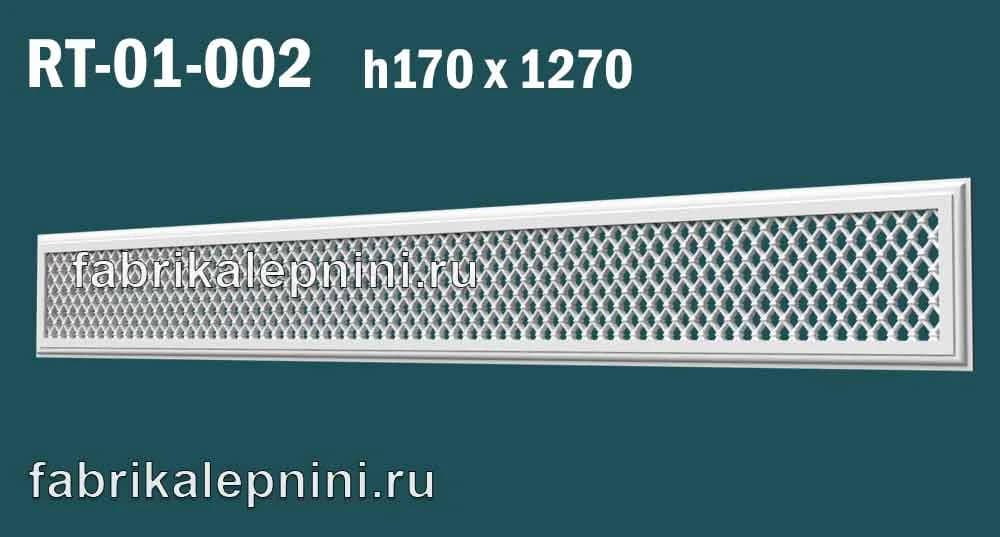 RT-01-002 декоративная решетка вентиляционная из гипса