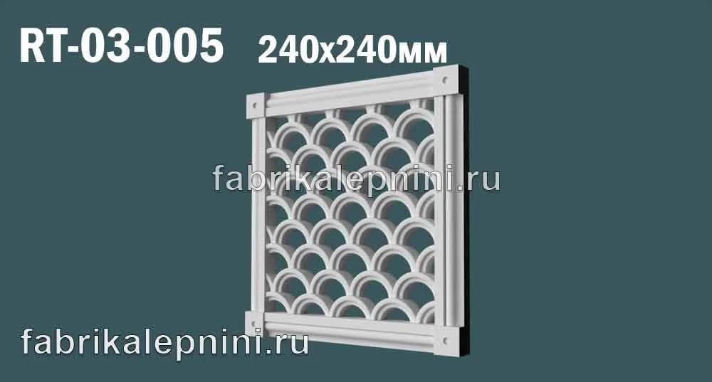 RT-03-005 решетка вентиляционная декоративная из гипса