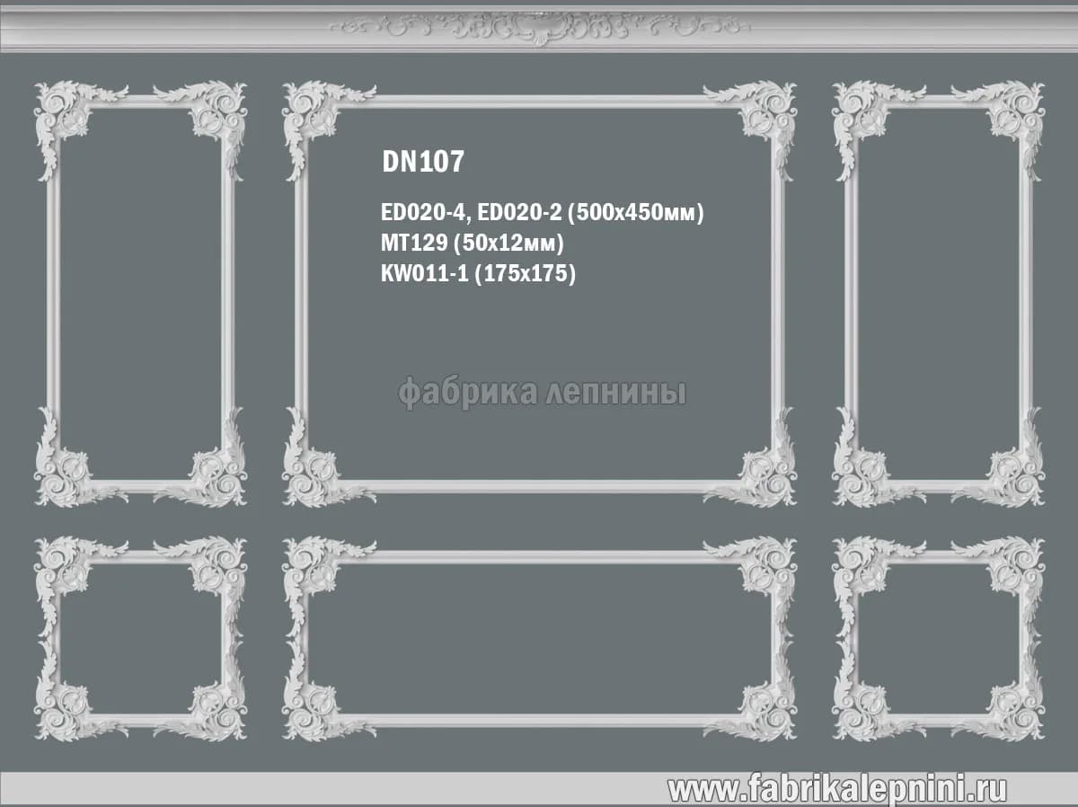 DN107 Рамка на стену из гипса (лепное зеркало) — гипсовая лепнина Artmodule